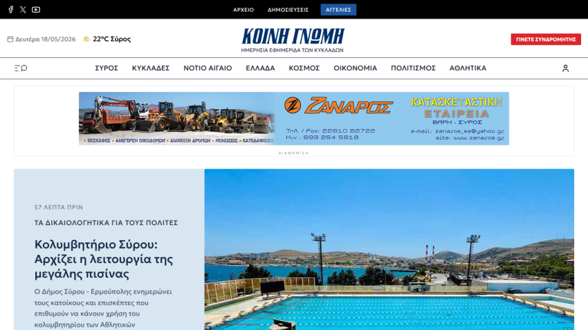 Homepage of a news website featuring a pool image and article headlines.
