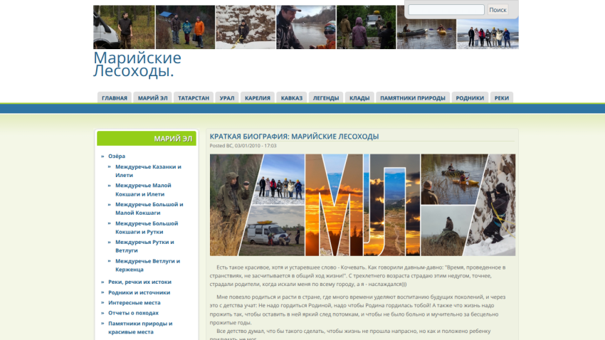Website for Mariy El nature tourism with navigation links and featured images.