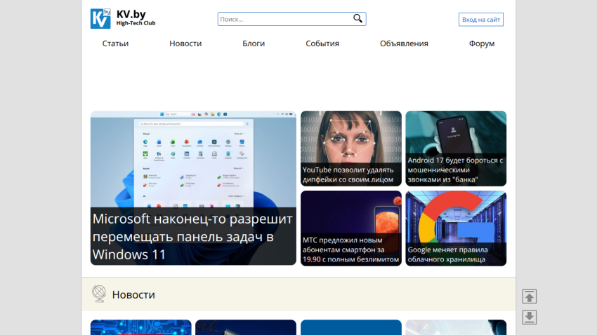 News website featuring articles and images, including a headline about Windows 11.