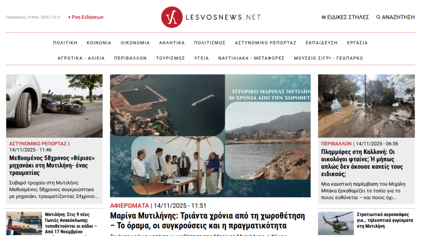 News website homepage with articles on Mykonos, featuring images and headlines in Greek