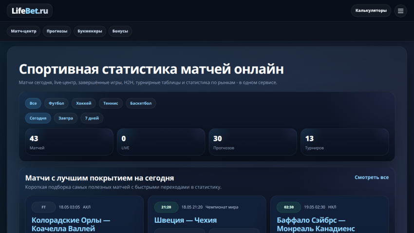 Online sports statistics with match details and live updates displayed.