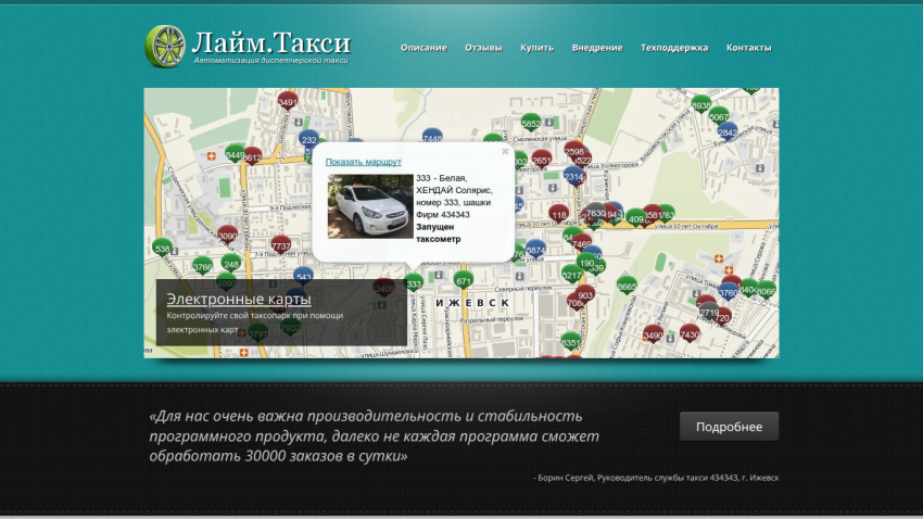 Taxi dispatch automation website with map showing taxi locations and electronic card control feature