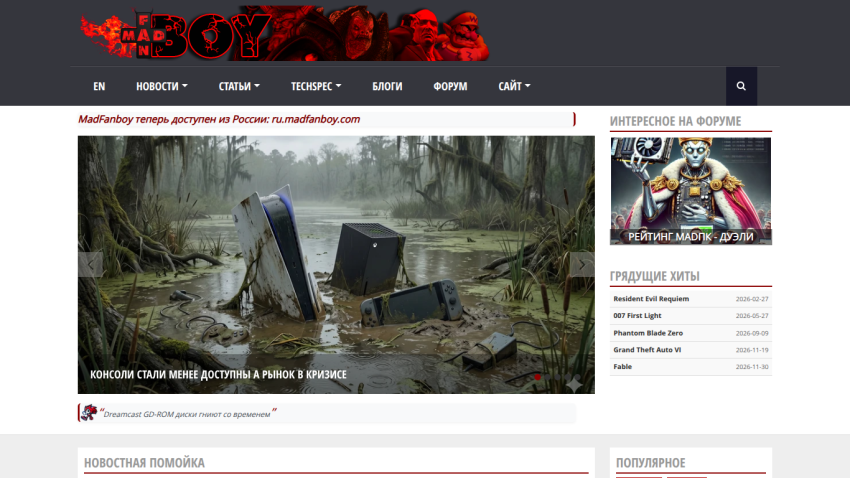 Homepage featuring a landscape with gaming consoles and a news section.