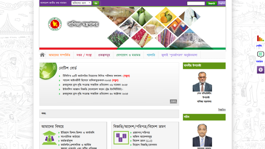 Bangladesh Ministry of Commerce website with navigation menu, notices, and official portraits
