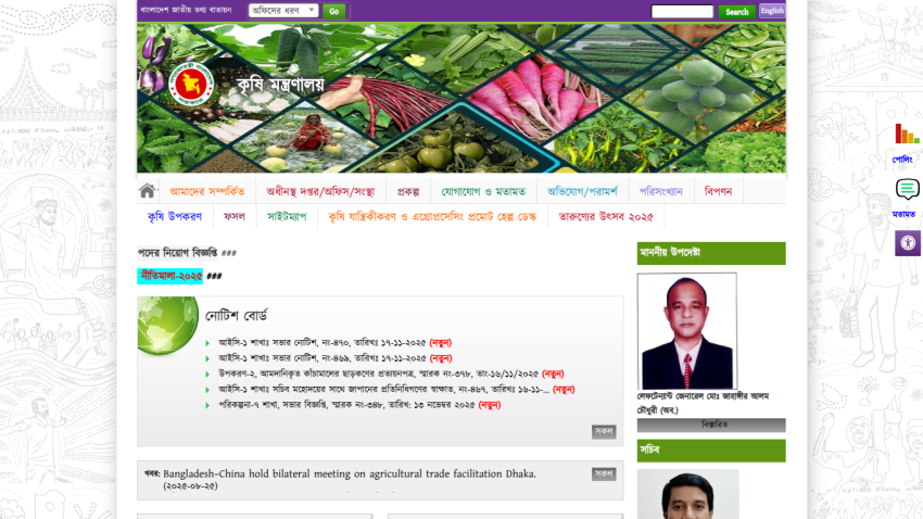 Bangladesh Ministry of Agriculture website with navigation links, notices, and official photos in Bengali