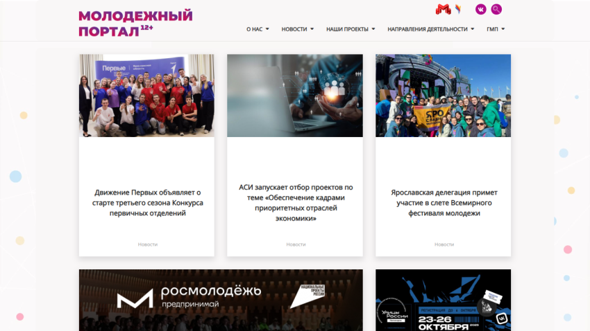 Youth portal homepage featuring news articles with images and navigation menu in Russian