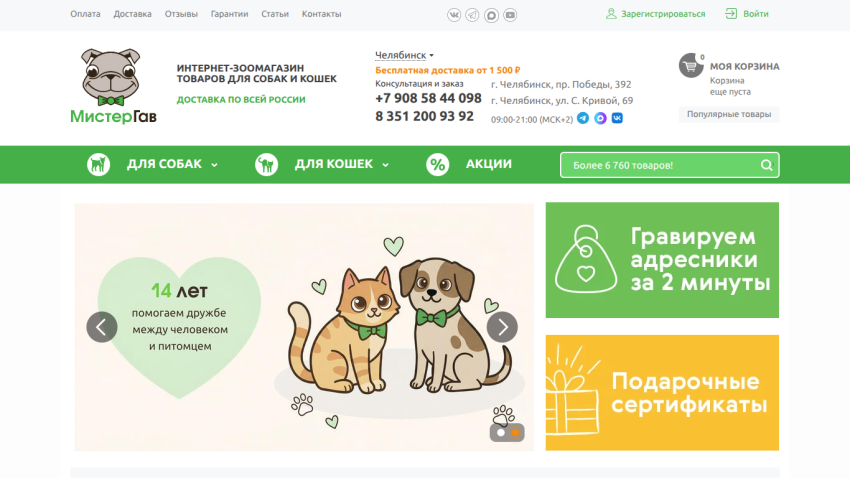 Homepage of a pet supply store featuring a dog and promotional text about products.