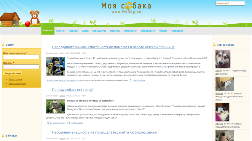 Homepage of a pet website featuring articles and images about dogs.