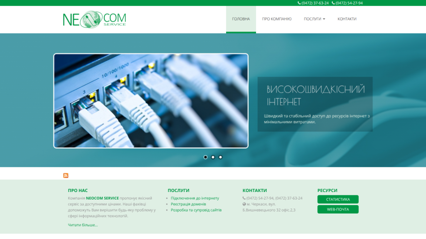 NEOCOM SERVICE homepage offering high-speed internet with stable access and minimal costs, showing network cables and contact info