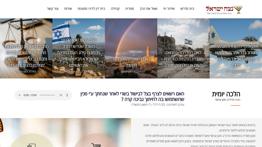 Website header with navigation in Hebrew and a hero section featuring five images with Israeli flags and Hebrew text quotes.