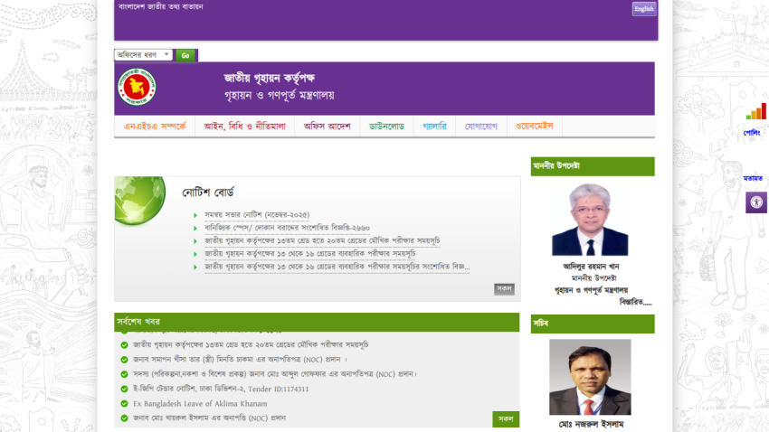 Bangladesh National Information Portal homepage with government notices, official portraits, and navigation menu in Bengali.