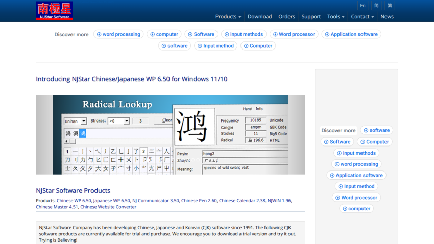 NJStar Software homepage featuring Chinese/Japanese word processing software with product introduction and navigation menu