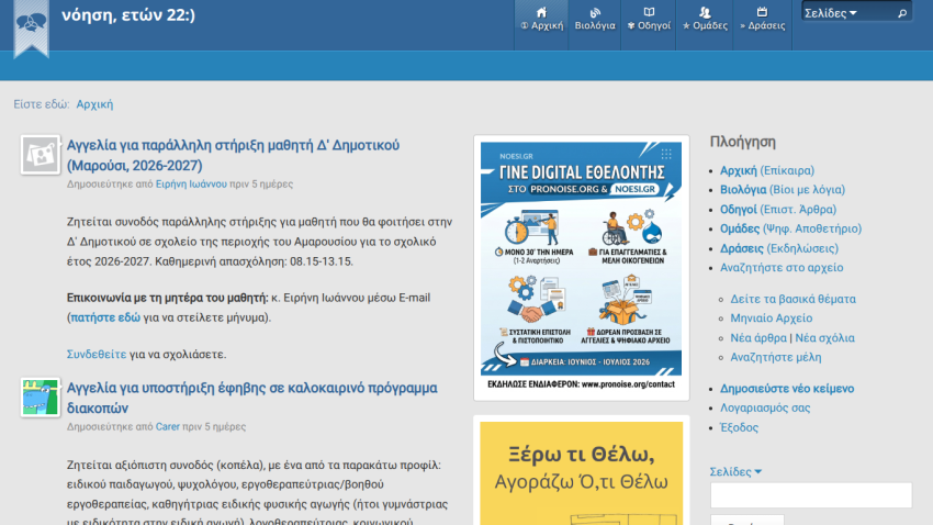 Website homepage featuring articles and a digital education infographic.