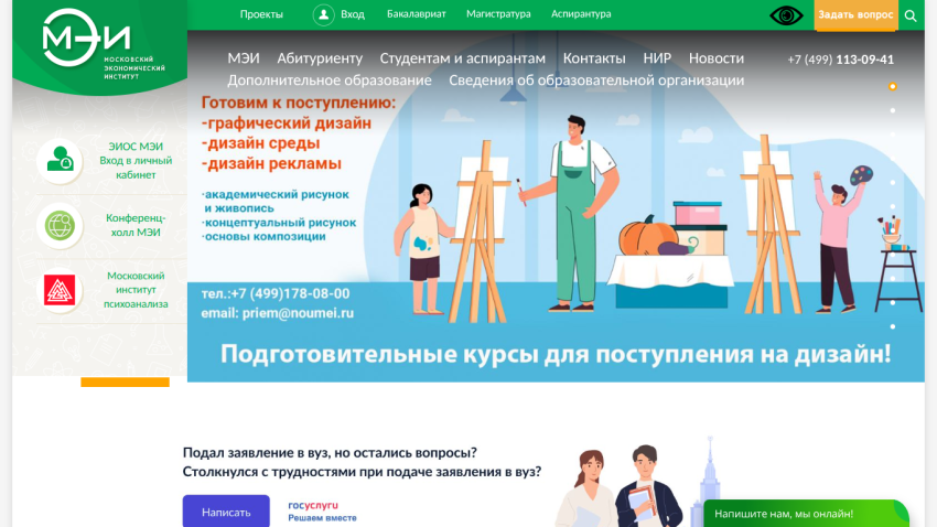 Moscow Economic Institute website header with navigation, hero image of two students, and Russian national projects section