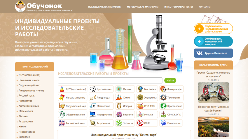 Educational site offering individual projects and research work with subject categories and new children's projects