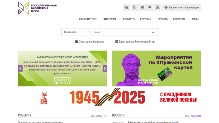 Website header with navigation and promotional banners for events in 2025 and 1945.