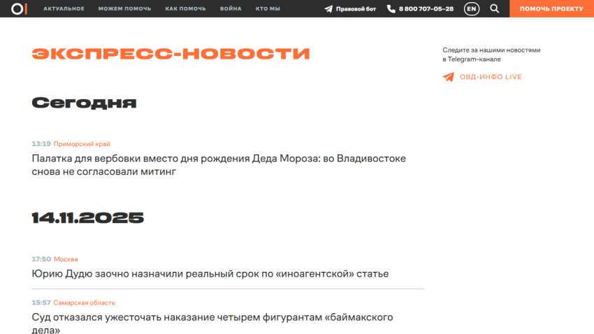 News website showing express news headlines with dates and locations in Russian