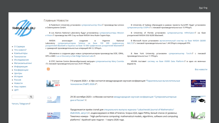 Russian website Parallel.ru showing main news about supercomputers, conferences, and computing technologies