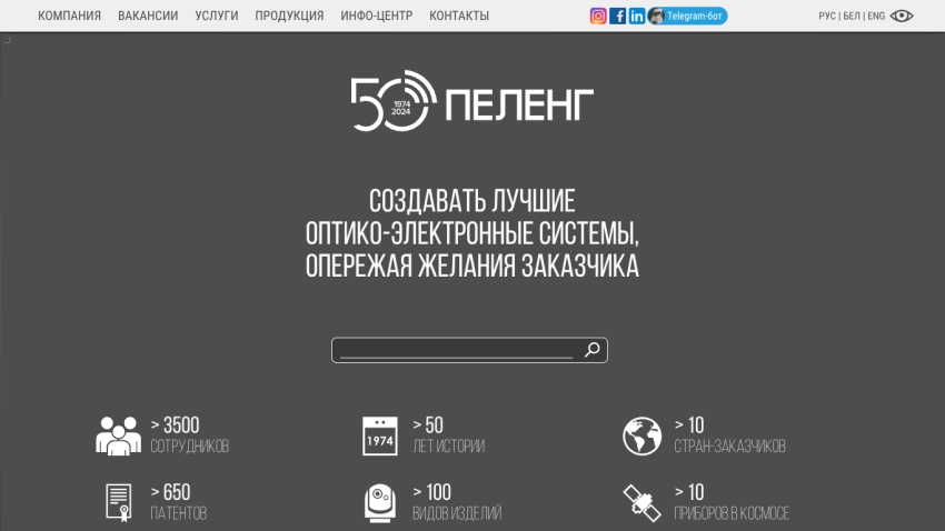 Company Peleng celebrating 50 years with optical-electronic systems, employee and patent stats, and search bar