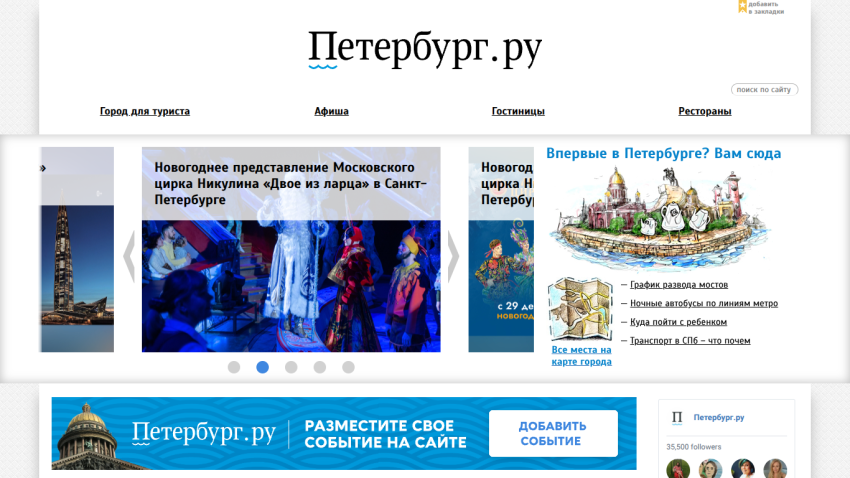 Homepage of Петербург.ру featuring news and events in St. Petersburg.