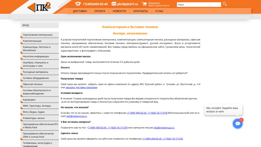 Online store offering computer and household electronics with detailed product info, ordering, payment, and return policies.