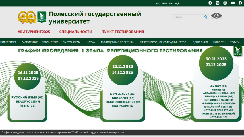 Polessky State University website header with navigation and rehearsal testing schedule for 2025 in Russian