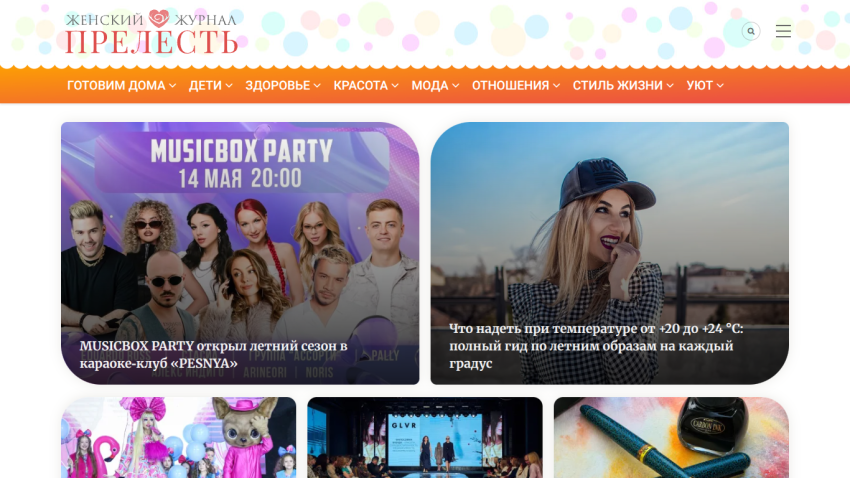 Website featuring events and articles with a focus on a music party announcement.