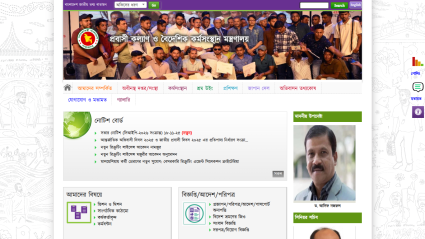 Bangladesh Ministry of Expatriates' Welfare and Overseas Employment homepage with navigation, notices, and official portraits