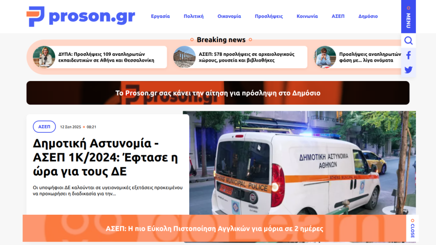 News website featuring an article about public safety and an ambulance image.