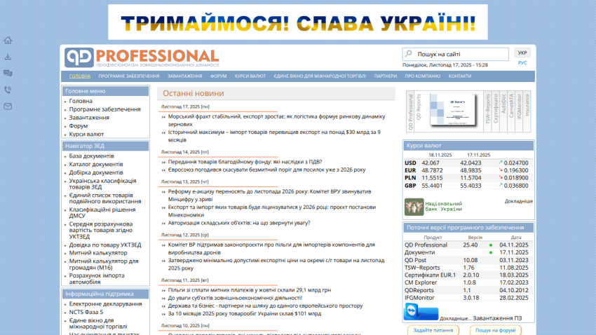 QD Professional website homepage with navigation menu, latest news, currency exchange rates, and software version info in Ukrainian.