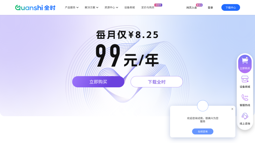 Quanshi website showing annual pricing at 99 yuan with buttons to buy now or download the app