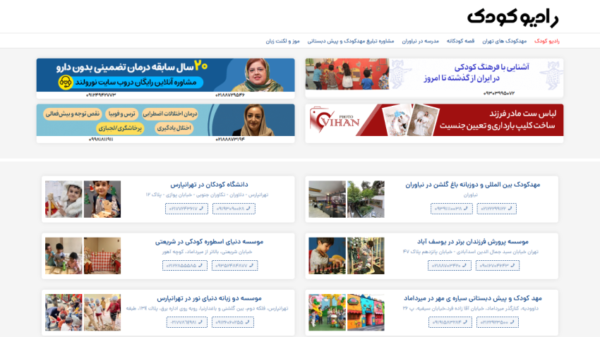 Persian website homepage featuring child education and care services with navigation links and advertisements