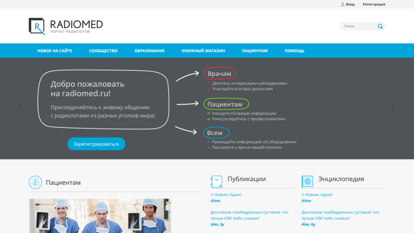 Homepage of Radiomed with welcome message and navigation options for patients and publications.