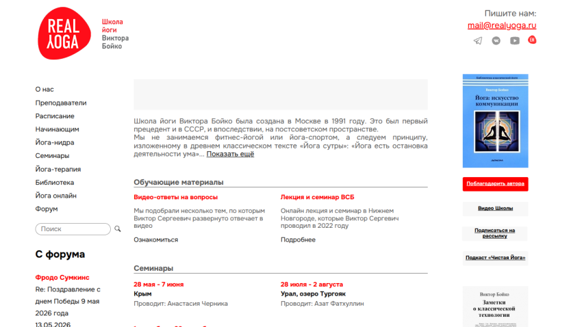 Homepage of Real Yoga with navigation and introductory text about the studio.