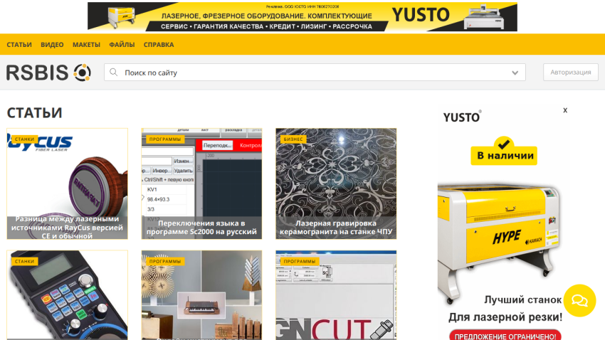 RSBIS website with navigation, search bar, articles on laser equipment and software, and a yellow laser cutting machine ad