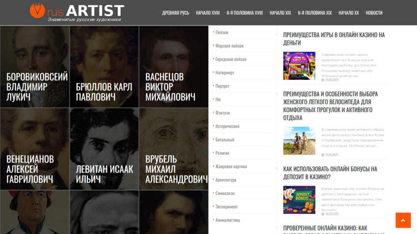 Russian artist website featuring portraits of famous painters and navigation menu with art categories and articles