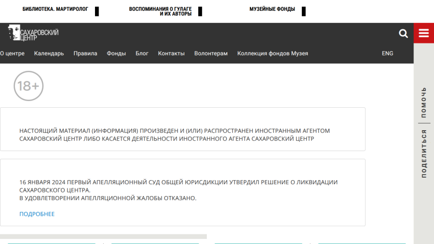 Sakharov Center website with announcement about court decision on January 16, 2024