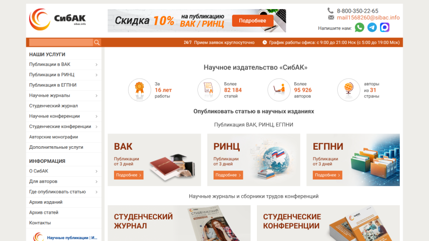Homepage of СибАК with navigation, promotional banner, and featured products.