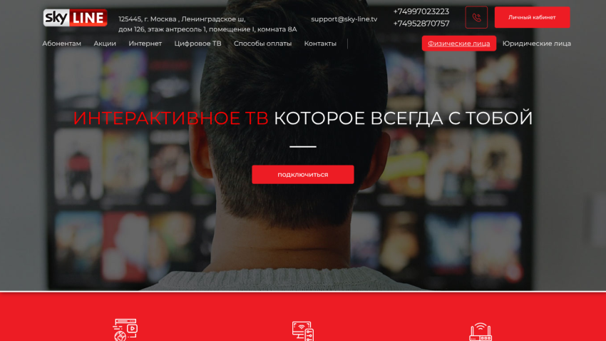 SkyLINE interactive TV service homepage with headline, call-to-action button, and navigation menu in Russian