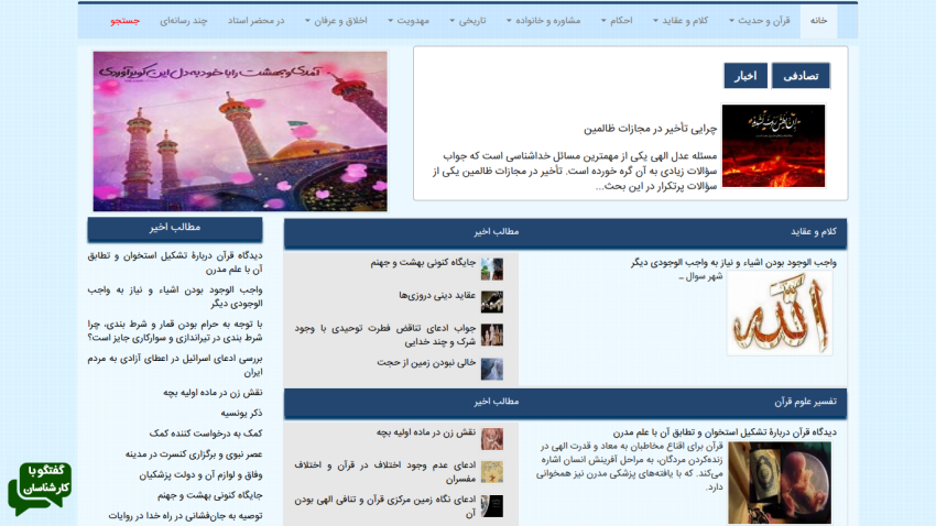 Religious website with navigation menu, articles on theology and beliefs, and images related to Quran and spirituality