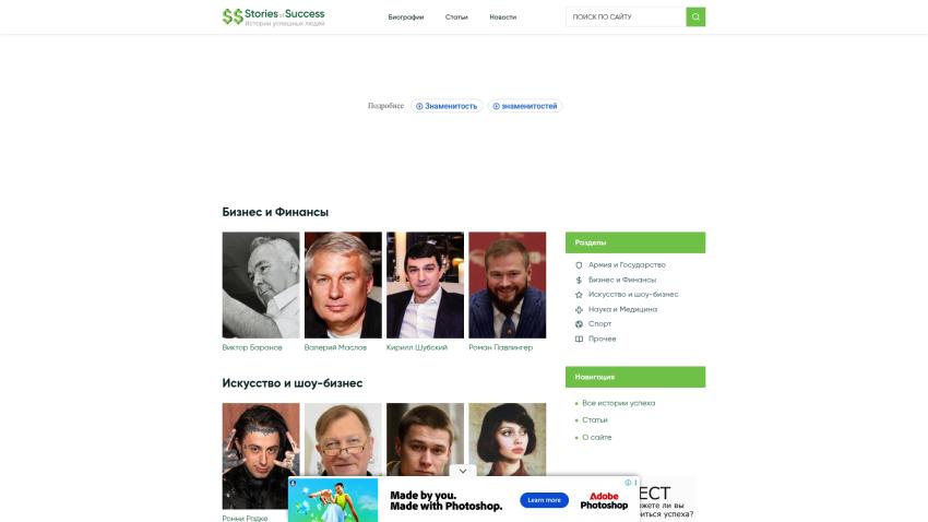 stories-of-success.ru