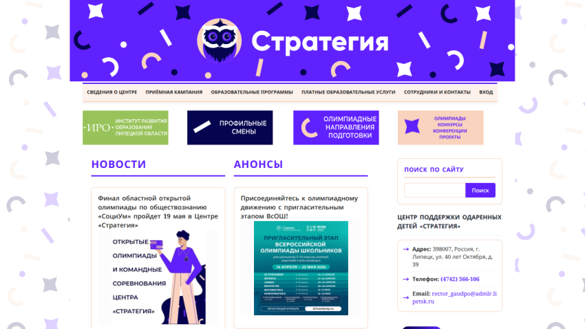 Website featuring news and announcements with a colorful design and key information displayed.