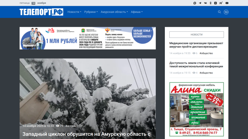 News website with headline about western cyclone affecting Amur region and snowy landscape photo