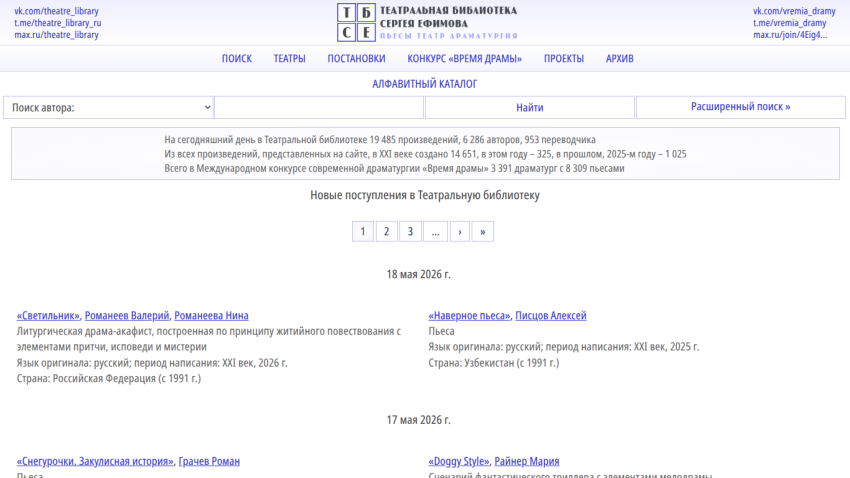 Library website homepage featuring navigation and recent updates section.