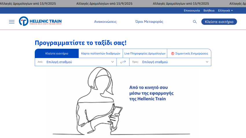 Hellenic Train website with booking form to plan trips, select stations, and access live schedule info