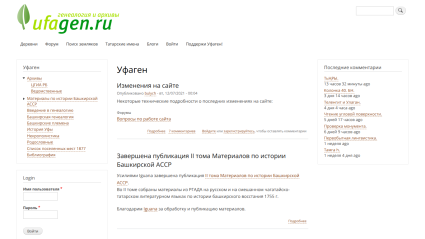 Homepage of ufagen.ru featuring navigation links and recent publications.