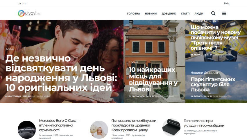 Website homepage featuring travel ideas for celebrating a birthday in Lviv with images and navigation menu