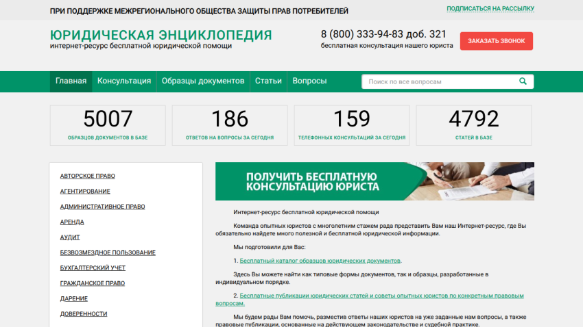 Legal encyclopedia homepage displaying statistics and consultation offer.