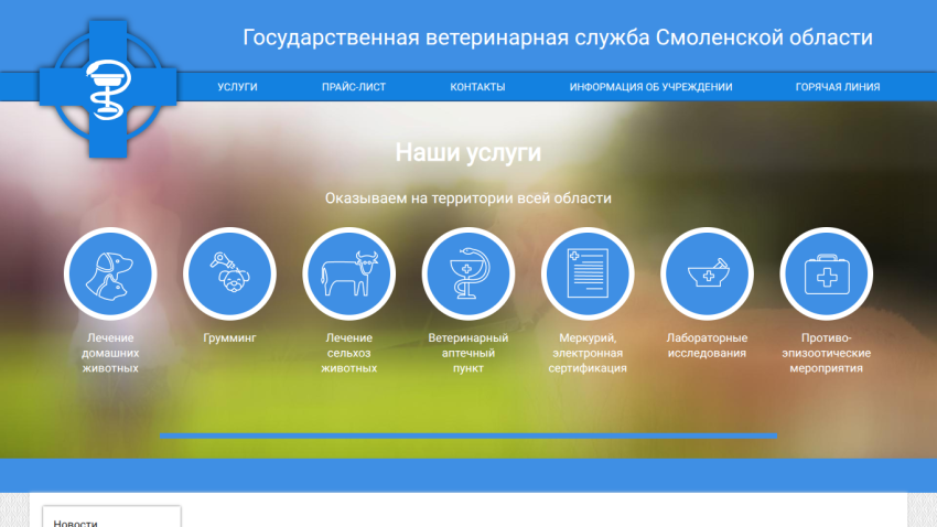 Veterinary service website for Smolensk region with navigation menu and main services icons