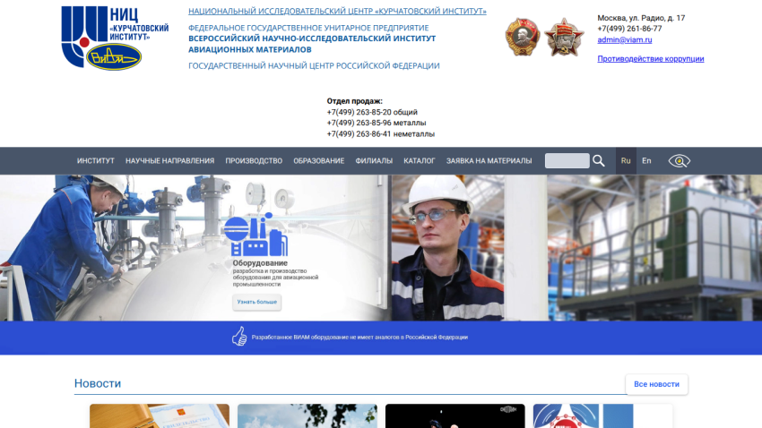 Corporate website header with navigation and hero section featuring industrial workers and equipment images